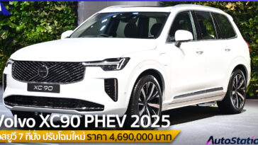 Volvo XC90 PHEV 2025