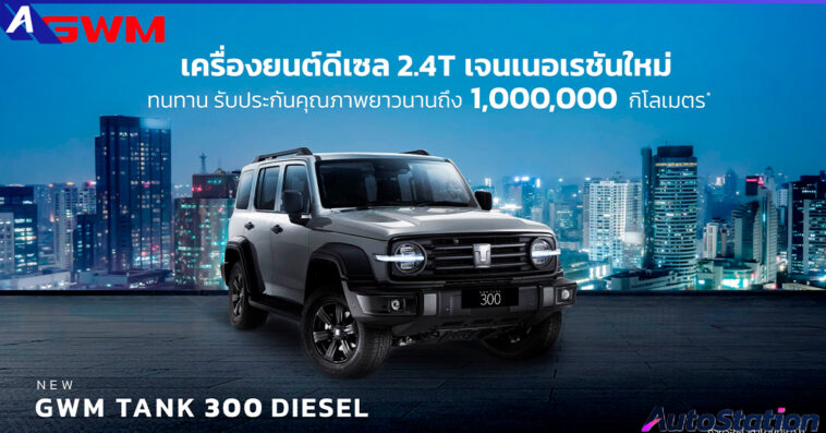 GWM Diesel Engine Technology