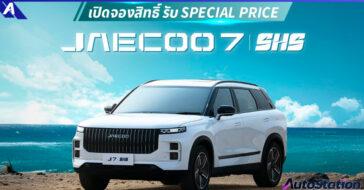JAECOO 7 SHS เปิดรับจอง