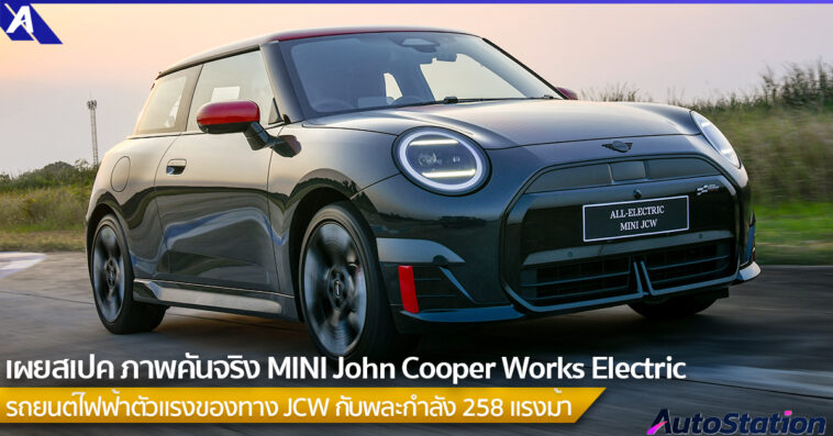 MINI John Cooper Works Electric