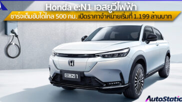 Honda e:N1