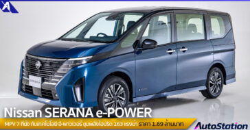 Nissan Serena e-Power