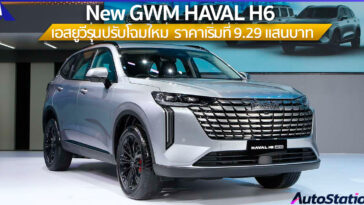 ALL New GWM Haval H6