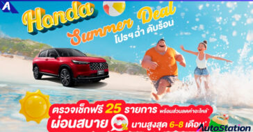 Honda Summer Deal
