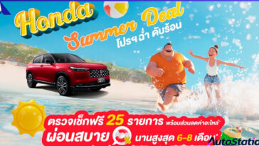 Honda Summer Deal