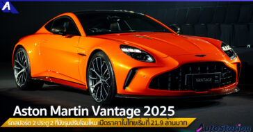 Aston Martin Vantage 2025