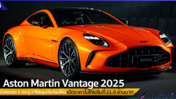Aston Martin Vantage 2025