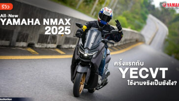 Yamaha NMAX 2025