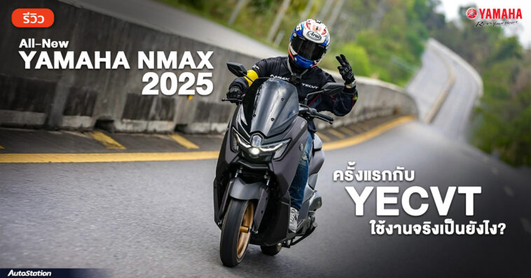 Yamaha NMAX 2025