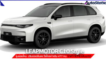 LEAPMOTOR C10 Style