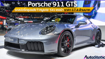 Porsche 911 GTS T-Hybrid
