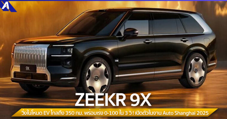 ZEEKR 9X