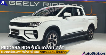 RD6 86 kWh Single Motor 2WD