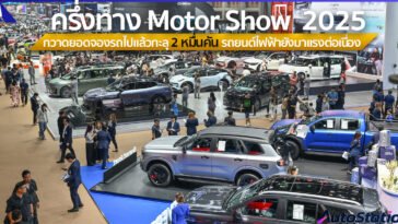 มอเตอร์โชว์ 2025
