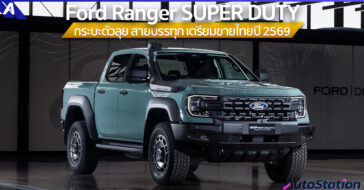 Ford Ranger Super Duty