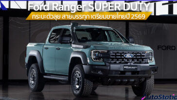 Ford Ranger Super Duty