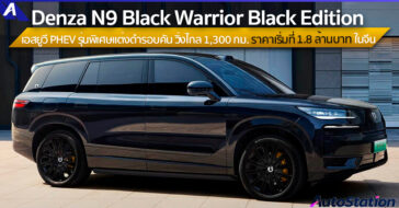 Denza N9 Black Warrior Black Edition