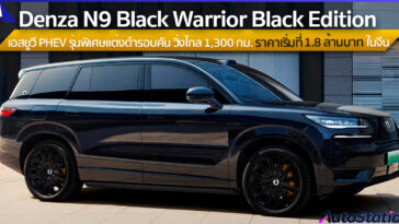 Denza N9 Black Warrior Black Edition