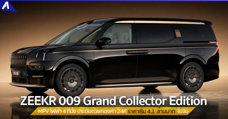 ZEEKR 009 Grand Collector Edition 2025