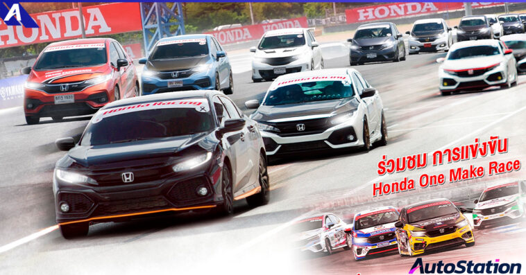 Honda One Make Race 2025 Exclusive Trip