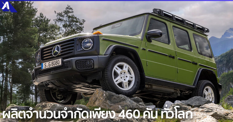 Mercedes-Benz G-Class Edition Stronger Than the 1980s