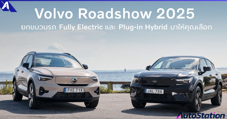 Volvo Roadshow 2025