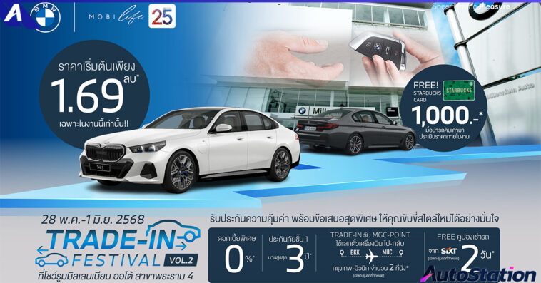 TRADE-IN FESTIVAL VOL.2