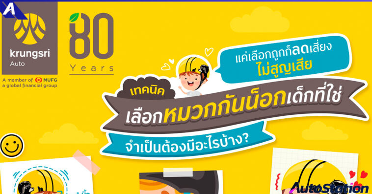 Krungsri Auto Helmet The Life Saver