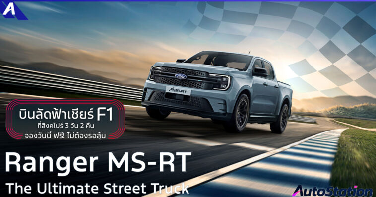 Ford Launches F1 Campaign