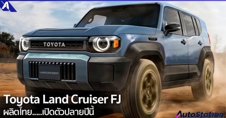 Toyota Land Cruiser FJ