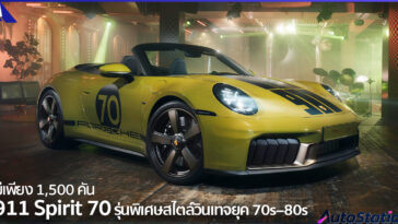 Porsche 911 Spirit 70