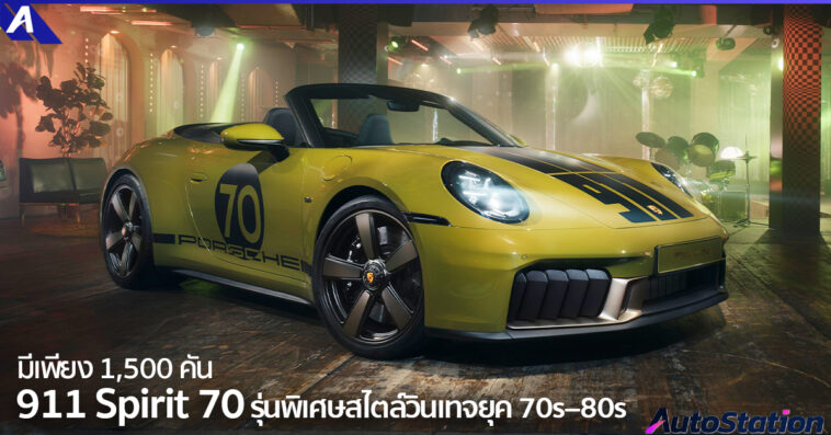 Porsche 911 Spirit 70