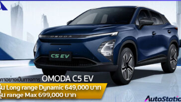 OMODA 5 EV 2025