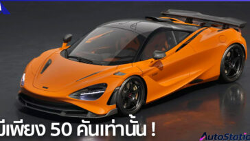 McLaren 750S Le Mans