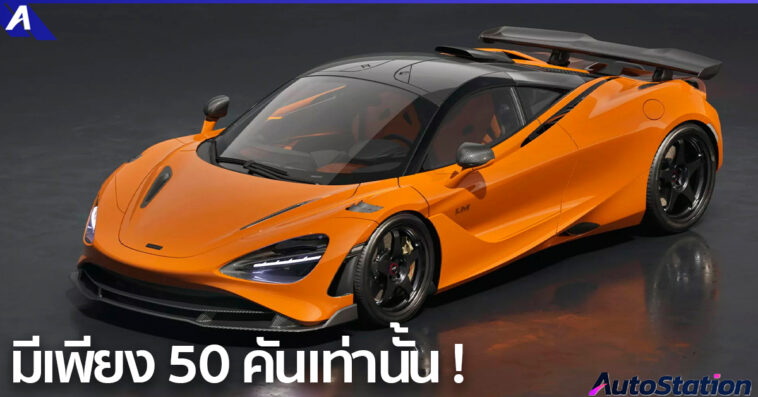 McLaren 750S Le Mans