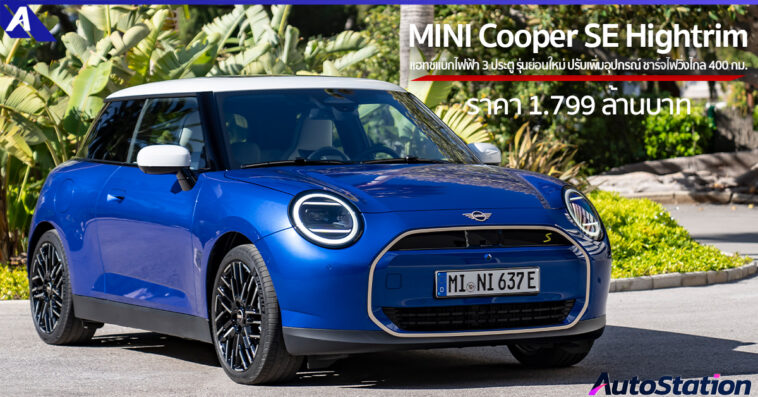 MINI Cooper SE Hightrim 2025