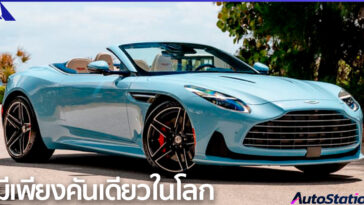 Aston Martin DB12 Volante Palm Beach Edition คันเดียวในโลก