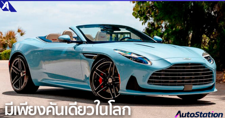 Aston Martin DB12 Volante Palm Beach Edition คันเดียวในโลก
