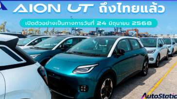 AION UT รถยนต์ไฟฟ้า
