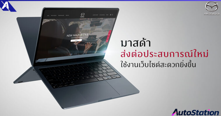 Mazda launches new corporate website