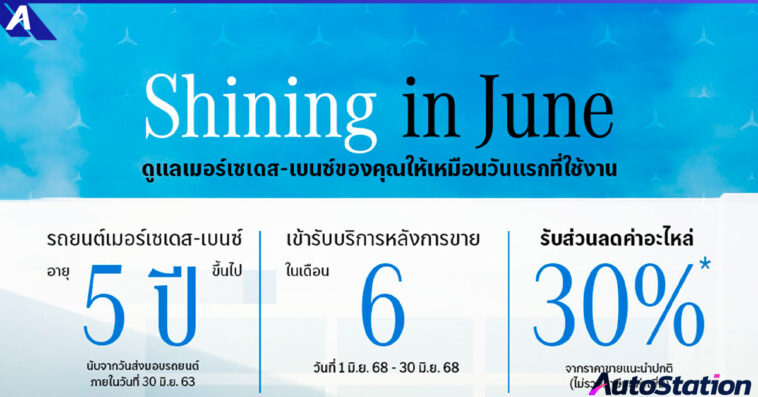 Mercedes-Benz Shining in June Campaign