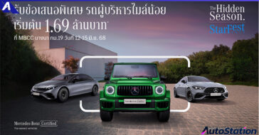 Mercedes-Benz Star Fest 2025