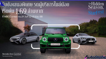 Mercedes-Benz Star Fest 2025