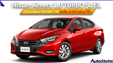 Nissan Almera 1.0 TURBO รุ่น EL