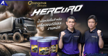 บางจาก เฮอร์คิวโร