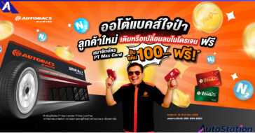 ออโต้แบคส์