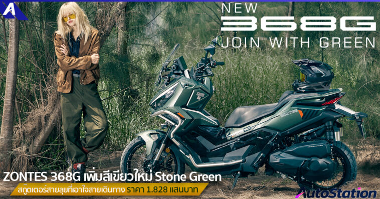 ZONTES 368G Stone Green