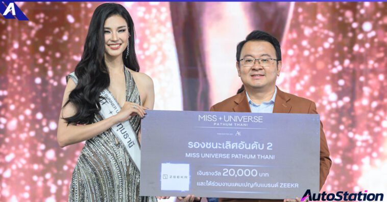 ZEEKR at Miss Universe Pathum Thani 2025