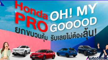Honda Pro OH! MY GOOOOD