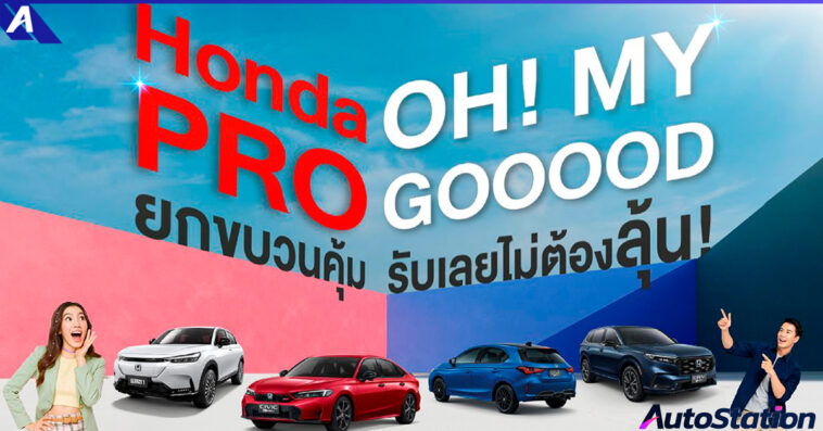 Honda Pro OH! MY GOOOOD